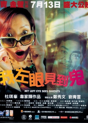 My Left Eye Sees Ghosts 2002 (Hong Kong)