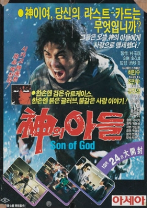Son Of God 1986 (South Korea)