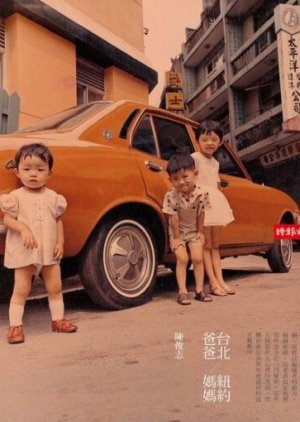 Taipei Dad, New York Mom (Unfinished) 2019 (Taiwan)