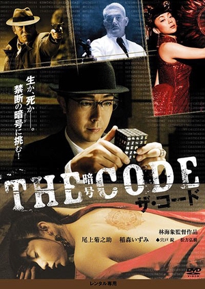 The Code 2008 (Japan)
