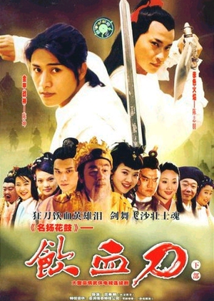 The Golden Warrior & Princess 2004 (China)