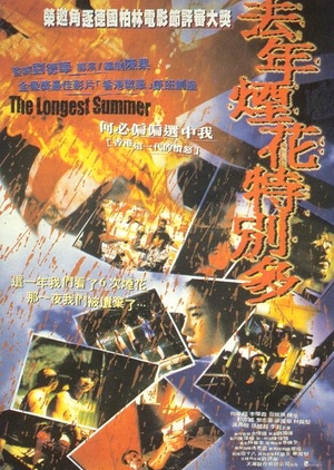 The Longest Summer 1998 (Hong Kong)
