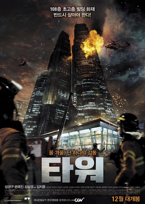 The Tower 2012 (South Korea)
