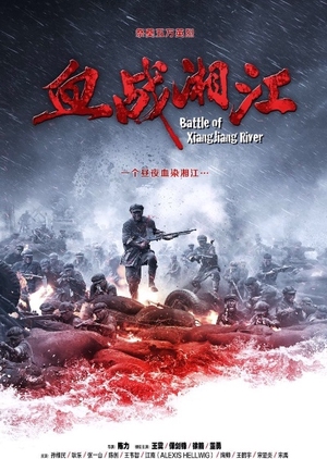 Battle of Xiangjiang River 2017 (China)