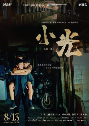 Light 2021 (Taiwan)
