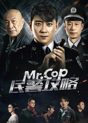 Mr. Cop 2019 (China)