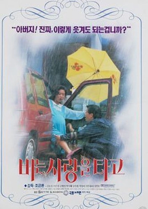Singing In The Rain 1994 (South Korea)