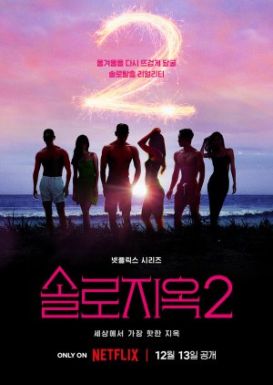 Single’s Inferno Season 2 2022 (South Korea)