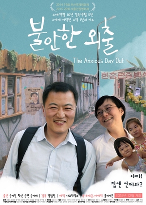 The Anxious Day Out 2015 (South Korea)