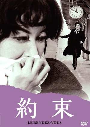 The Rendezvous 1972 (Japan)