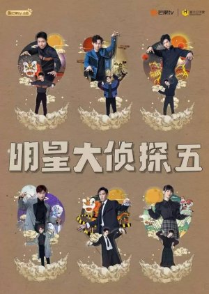 Who's The Murderer: Season 5 2019 (China)