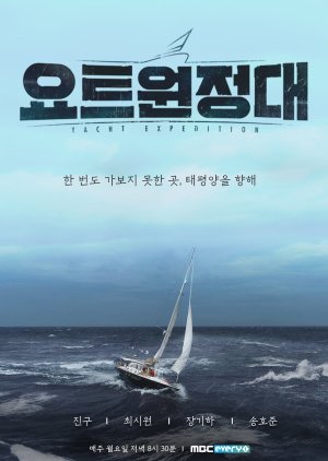 Yacht Expedition 2020 (South Korea)