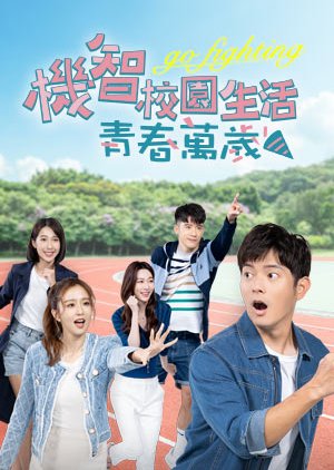 Youngsters on Fire Season 2 2022 (Taiwan)