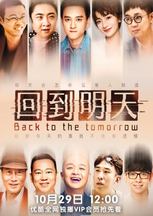 Back to the Tomorrow 2022 (China)