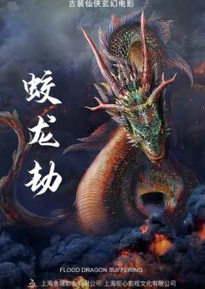 Flood Dragon Suffering 2020 (China)