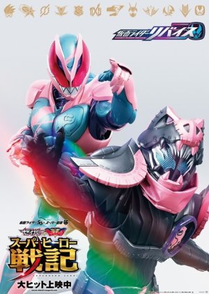 Kamen Rider Revice: The Movie 2021 (Japan)