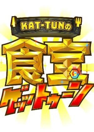 KAT-TUN no Shokuho GETTUN 2021 (Japan)