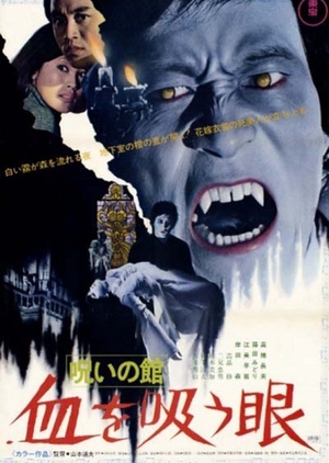 Lake of Dracula 1971 (Japan)