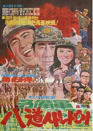 Men of the Reserve Troops 1970 (South Korea)