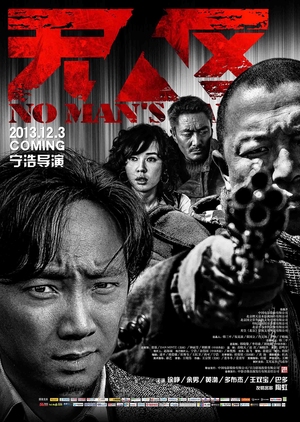No Man's Land 2013 (China)