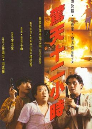 The Last Blood 1991 (Hong Kong)