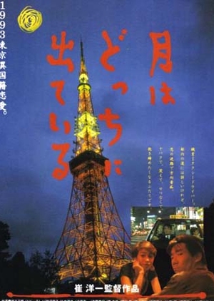 All Under the Moon 1993 (Japan)