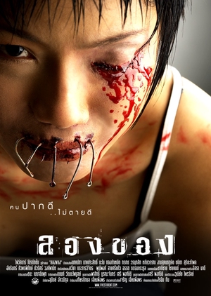 Art of the Devil 2 2005 (Thailand)