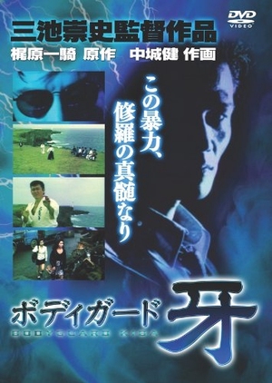 Bodyguard Kiba 1993 (Japan)