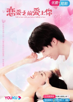 Fall in Love with You Before Falling in Love 2021 (China)