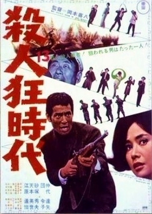The Age of Assassins 1967 (Japan)