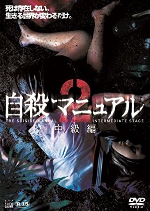 The Suicide Manual 2: Intermediate Stage 2003 (Japan)