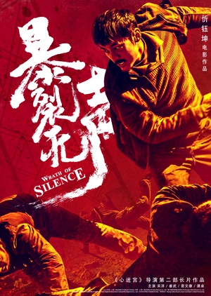 Wrath of Silence 2018 (China)