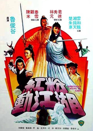 Ambitious Kung Fu Girl 1981 (Hong Kong)