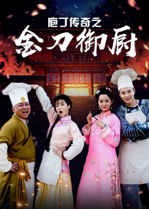 Chef Legend 2019 (China)
