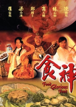 Food Glorious Food 1998 (Hong Kong)