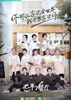 Forget Me Not Cafe 1 2019 (China)