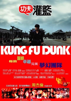 Kung Fu Dunk 2008 (Taiwan)