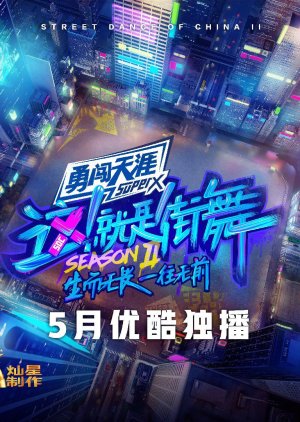 Street Dance of China: Season 2 2019 (China)