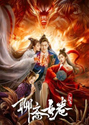 The Ghost Story: Love Redemption 2020 (China)