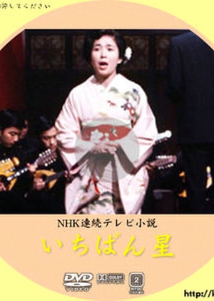 Ichibanboshi 1977 (Japan)