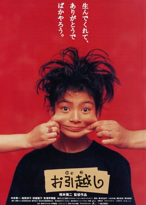 Moving 1993 (Japan)