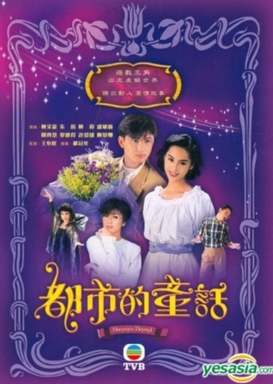 Romance Beyond 1993 (Hong Kong)
