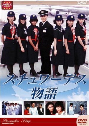 Stewardess Monogatari 1983 (Japan)