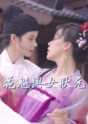 The Courtesan and the Female Scholar 2021 (China)
