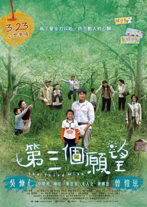The Third Wish 2012 (Taiwan)