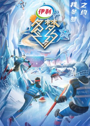 The Winter Dream Promise 2 2021 (China)