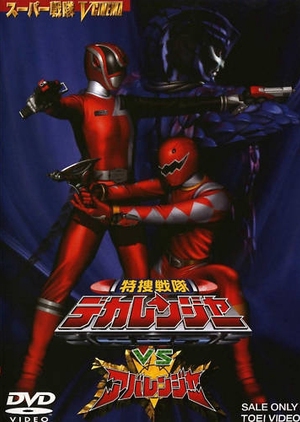 Tokusou Sentai Dekaranger vs. Abaranger 2005 (Japan)