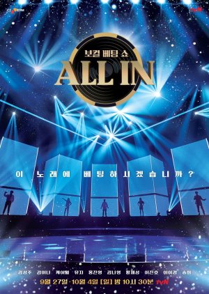 All In 2020 (South Korea)