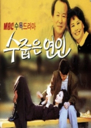 Blushing with Love 1998 (South Korea)