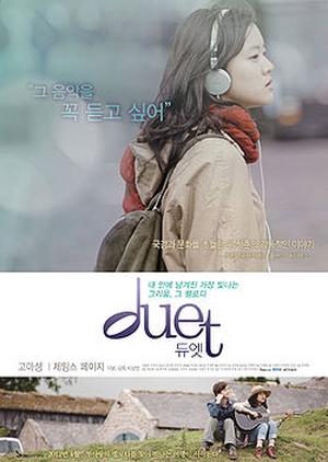 Duet 2012 (South Korea)